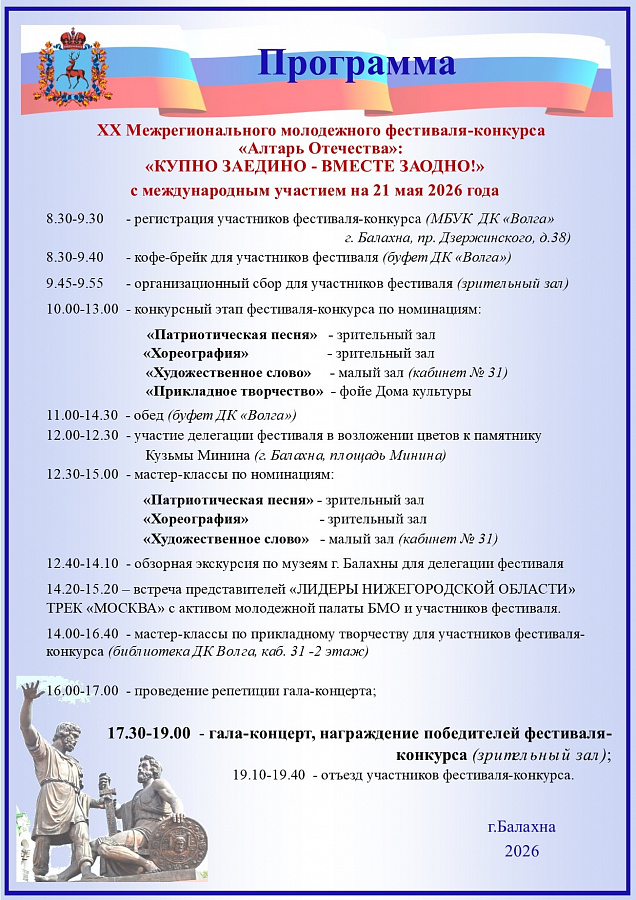 Алтарь Отечества 2026